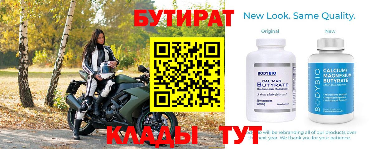 БУТИРАТ оксана Кириши