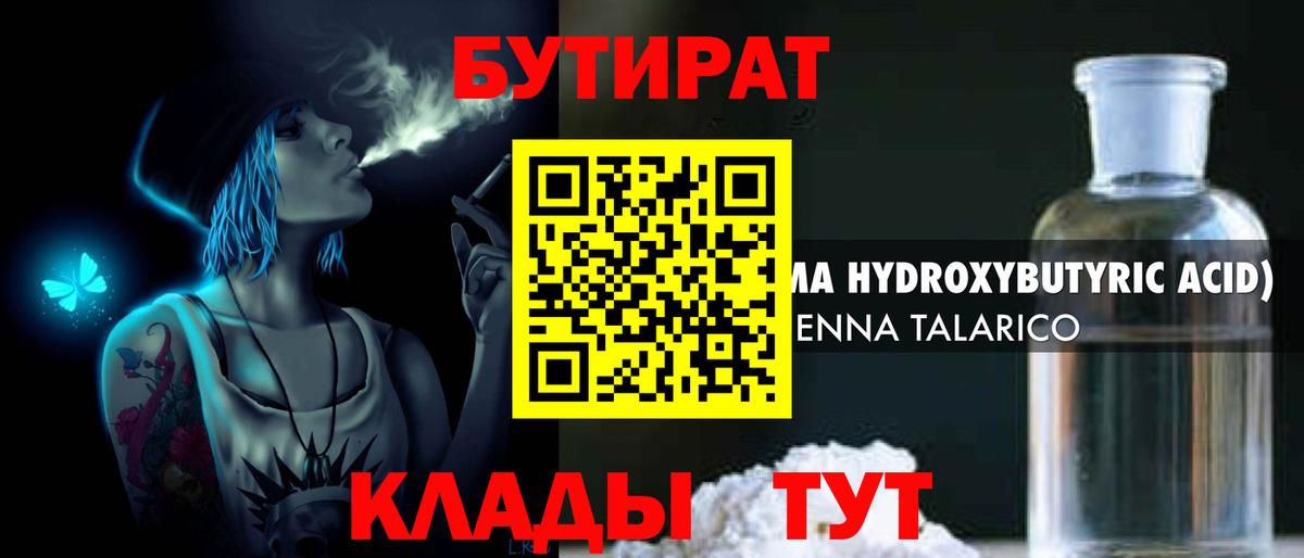 Бутират Butirat  Вход с VPN  Кириши 