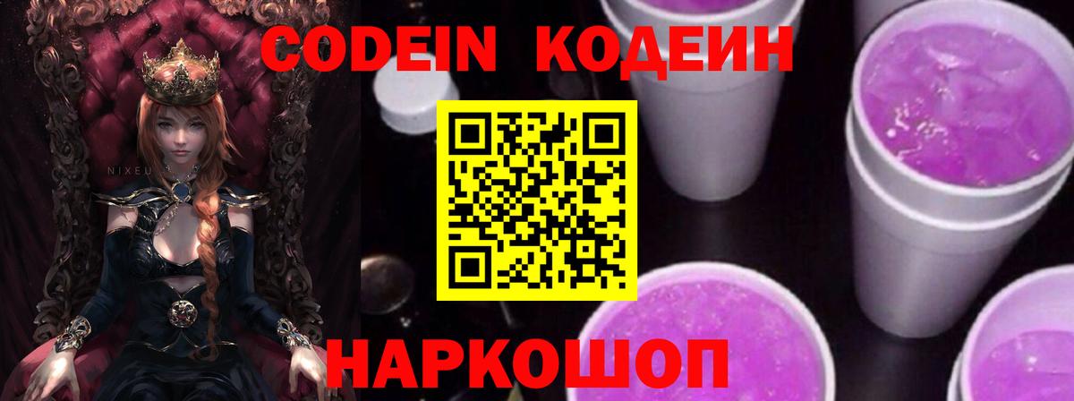 Кириши  Codein Purple Drank  Вход с VPN 