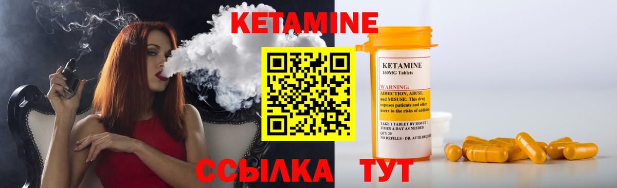 КЕТАМИН VHQ  КЕТАМИН VHQ  Кириши  Вход с VPN 