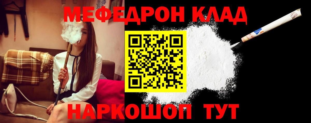 Меф мяу мяу мука Кириши